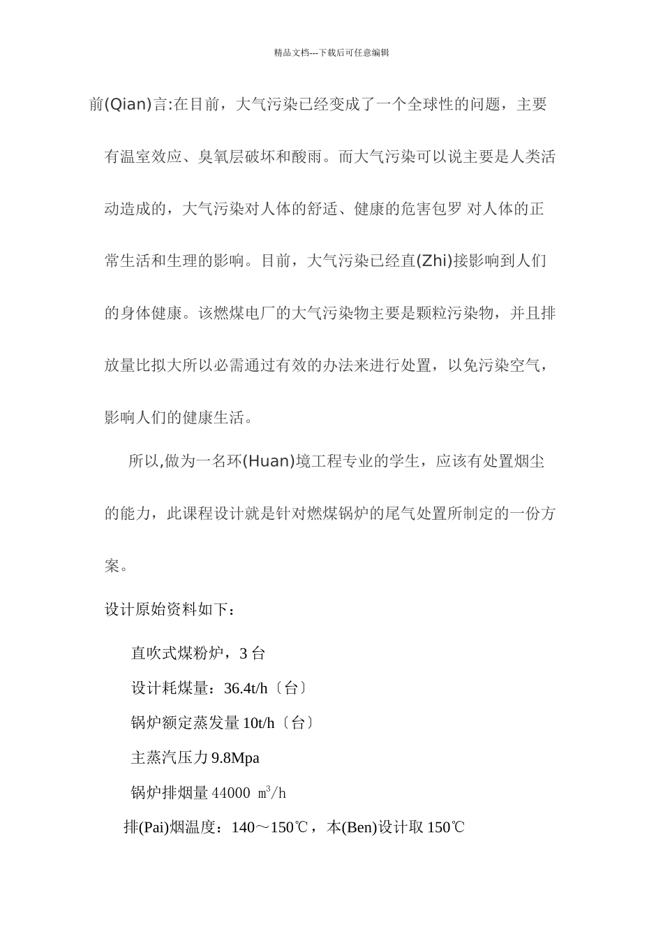 大气污染控制工程课程设计设计说明书+设计计算书_第2页