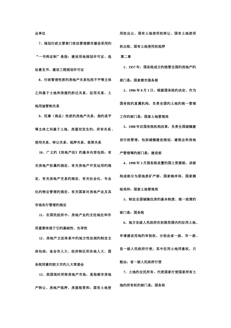 2025年自考房地产法_第2页