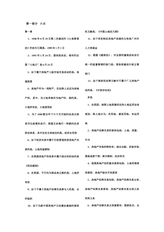 2025年自考房地产法