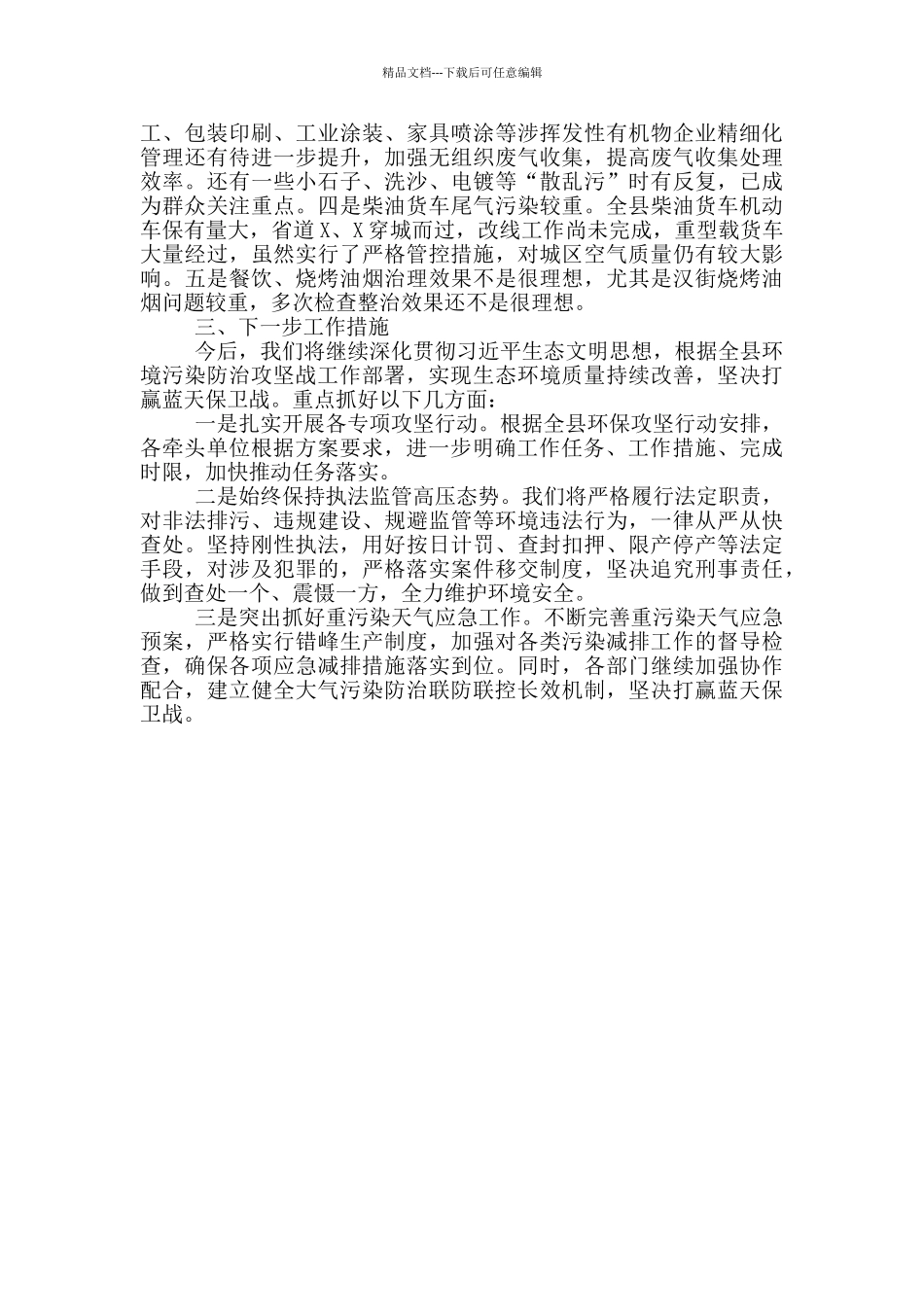 大气污染综合治理工作情况汇报_第3页