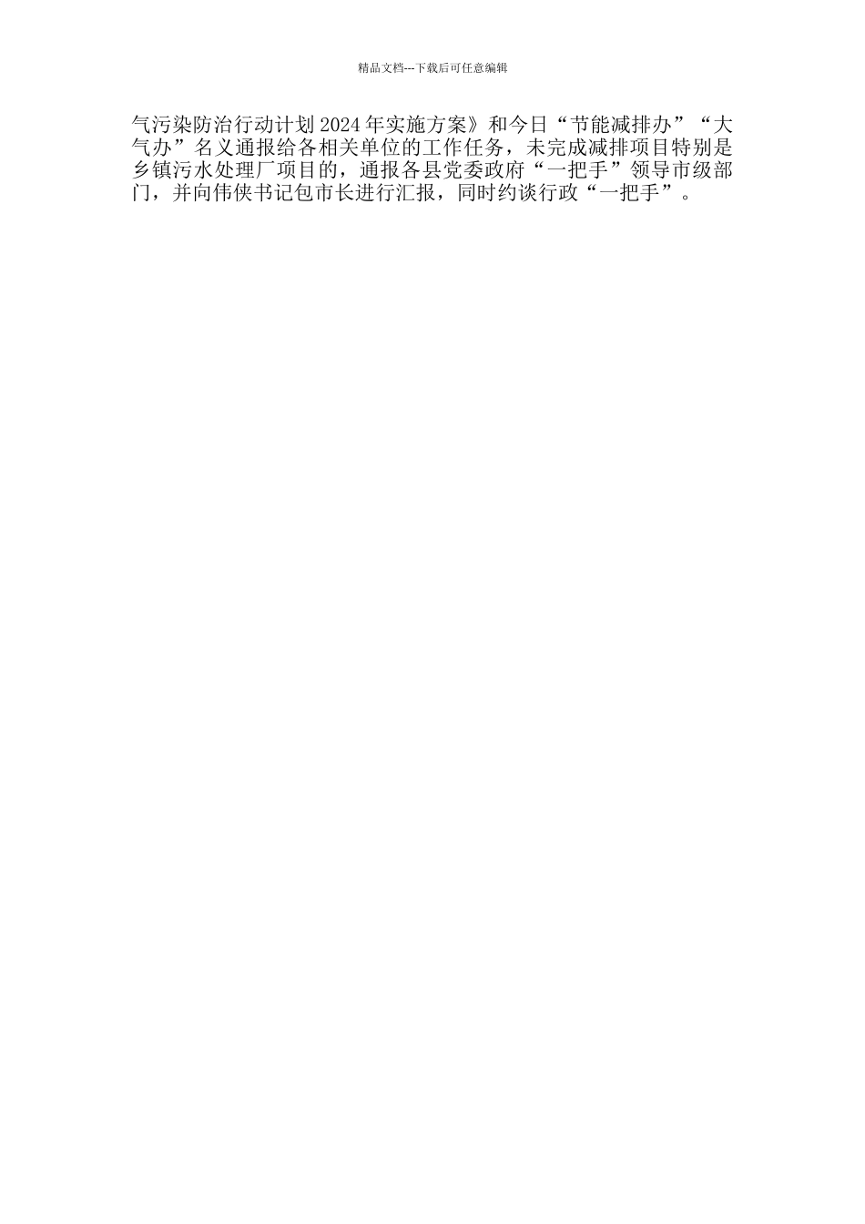 大气污染防治暨总量减排工作推进会上的讲话_第3页