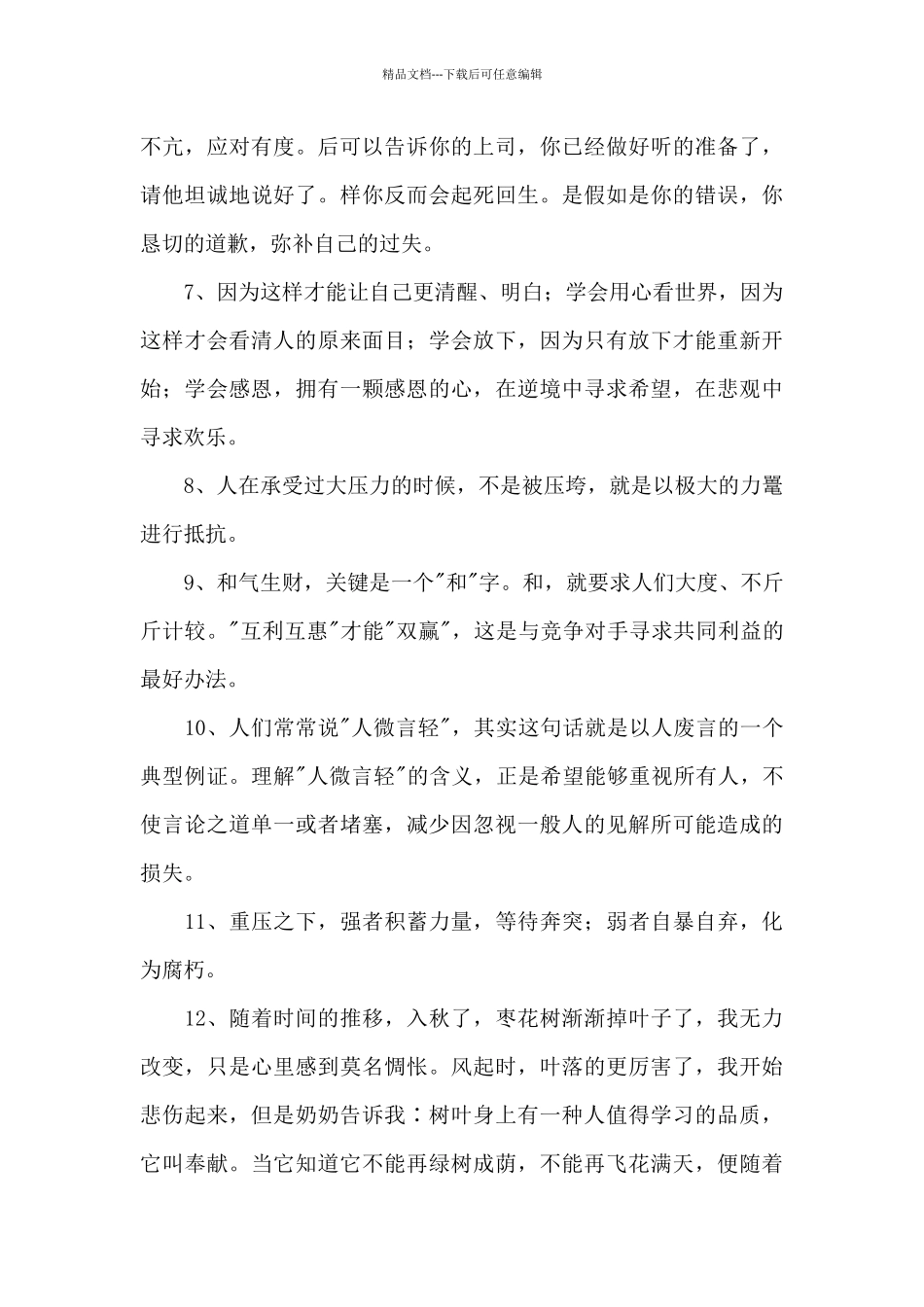 大气的人生语录46句_第2页