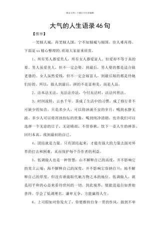 大气的人生语录46句