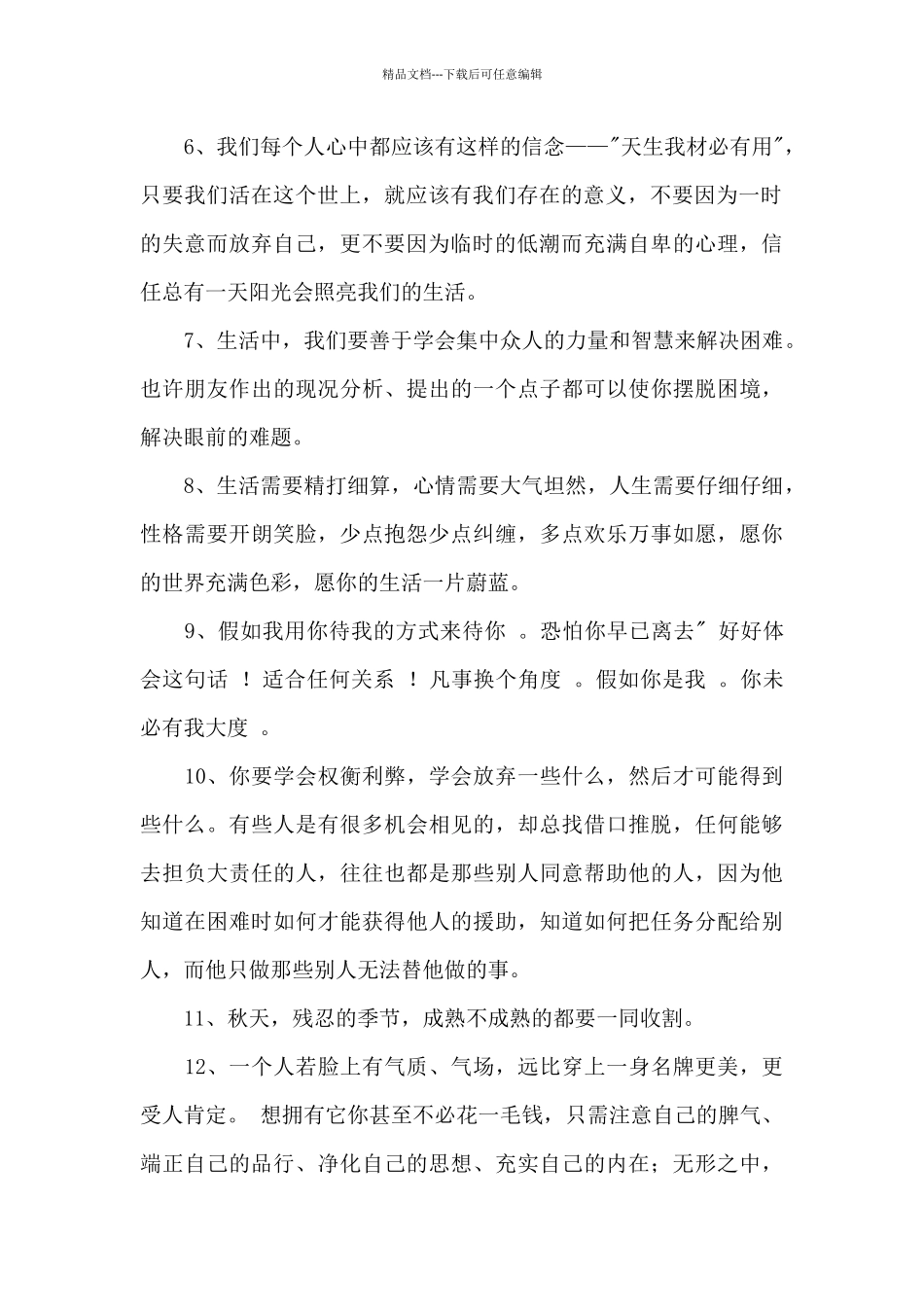 大气的人生语录摘录58句_第2页