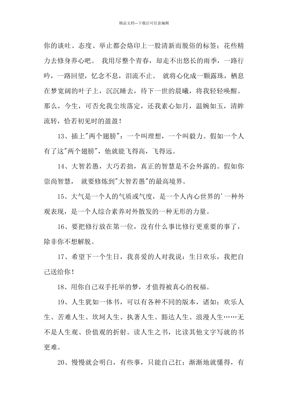大气的人生语录摘录58句_第3页