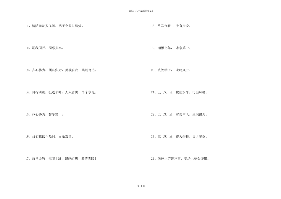 大气的比赛口号集合37句_第2页