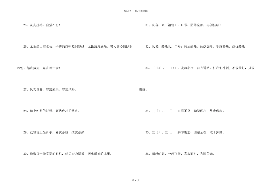 大气的比赛口号集合37句_第3页