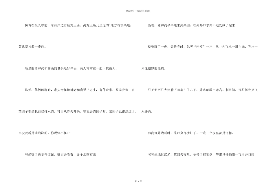 大水冲了龙王庙的歇后语_第2页