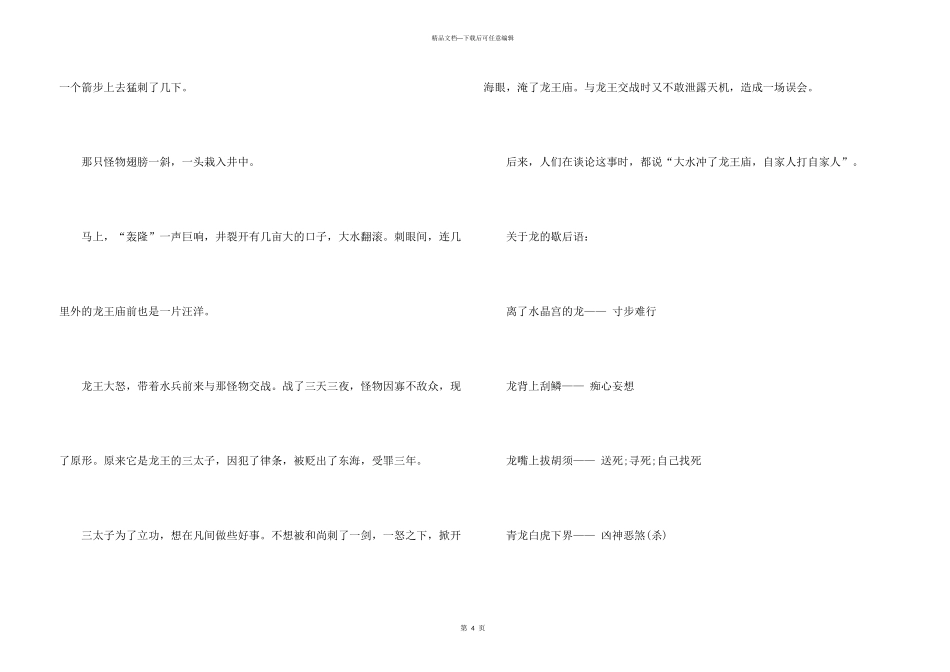 大水冲了龙王庙的歇后语_第3页