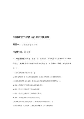2025年造价员考试基础理论模拟试题