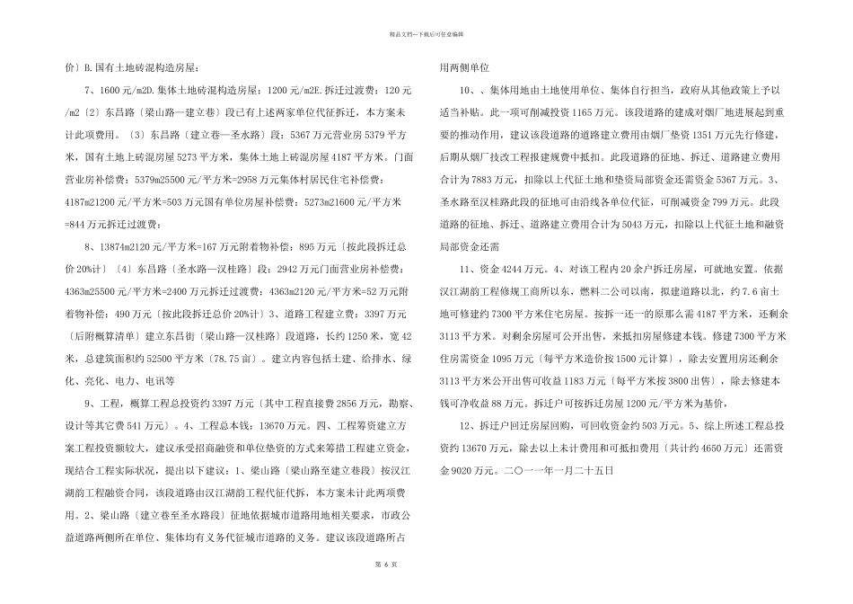 大河坎东昌路道路筹资建设方案_第2页
