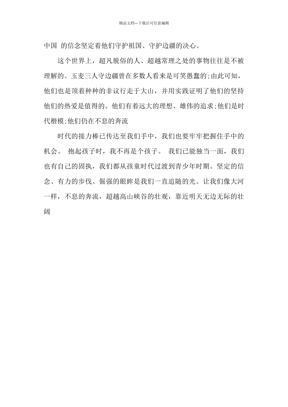 大河的苦闷的读后感精选_第2页