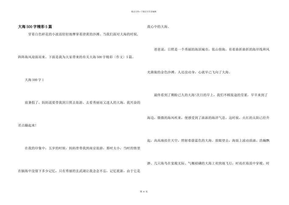 大海500字精彩5篇_第1页