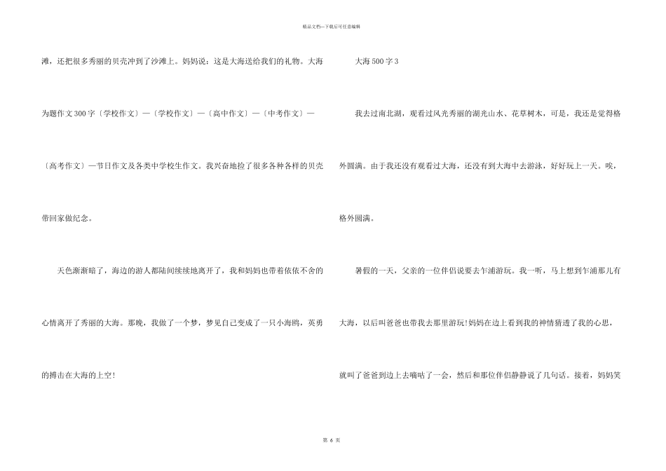 大海500字精彩5篇_第3页