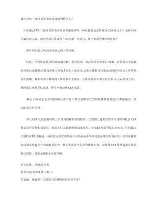 2025年通过CFA三级考试后如何快速成为持证人