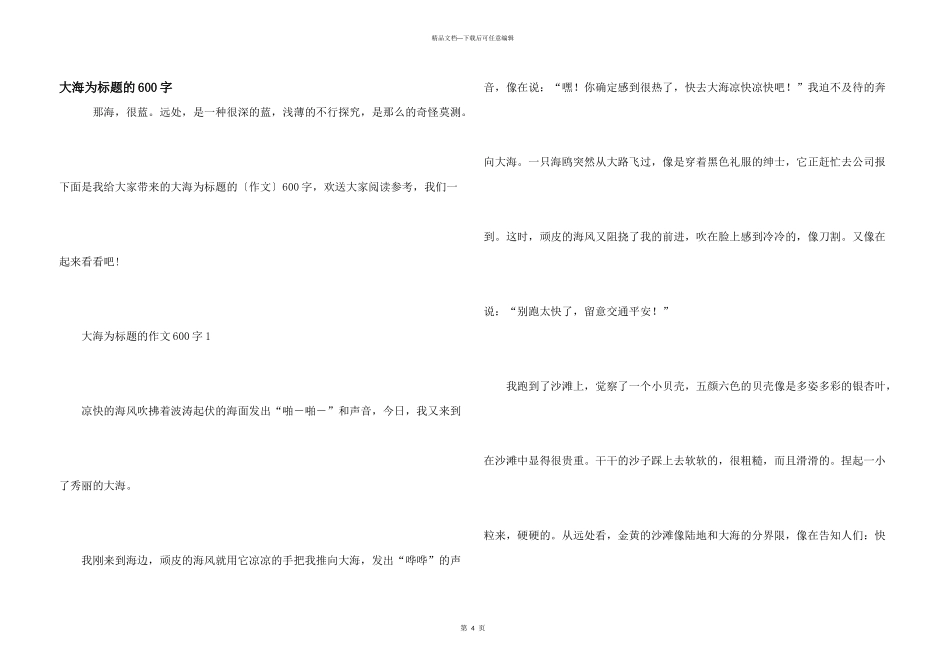 大海为标题的600字_第1页