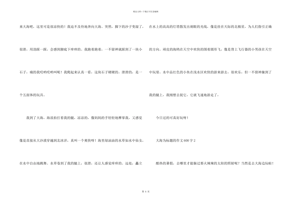 大海为标题的600字_第2页