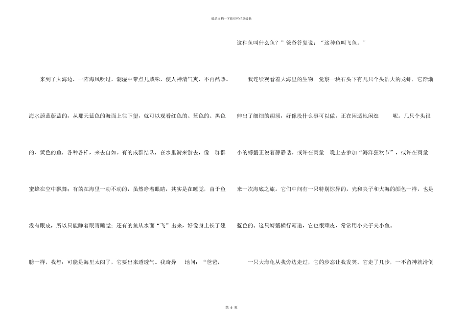 大海为标题的600字_第3页