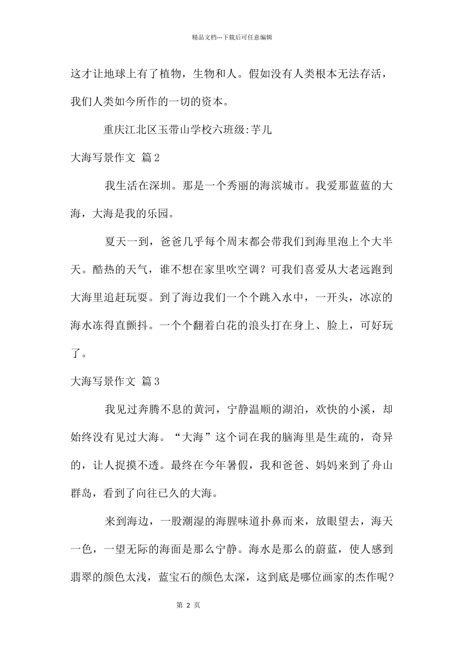 大海写景作文汇总6篇_第2页