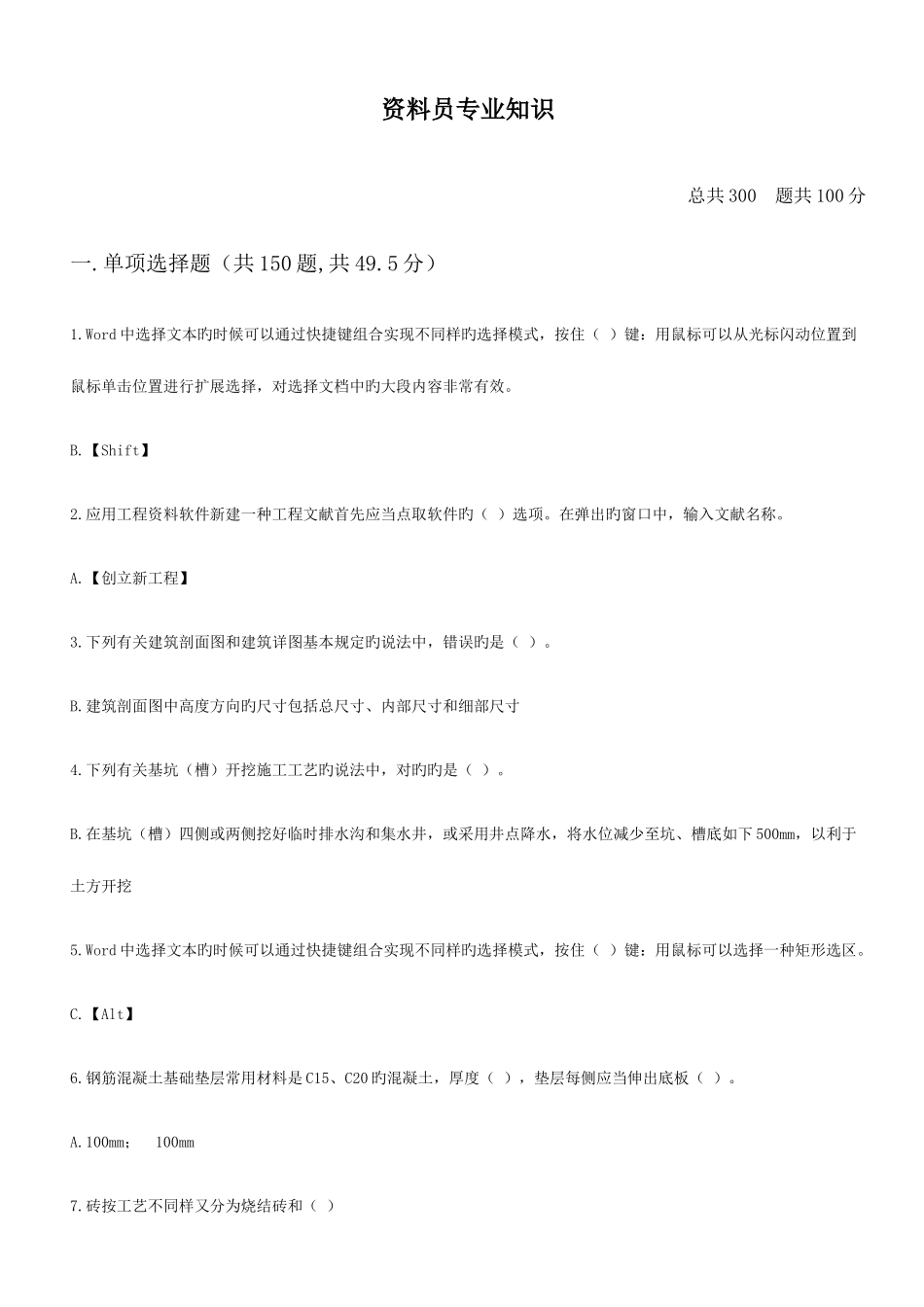 2025年资料员现场施工管理人员题库_第1页