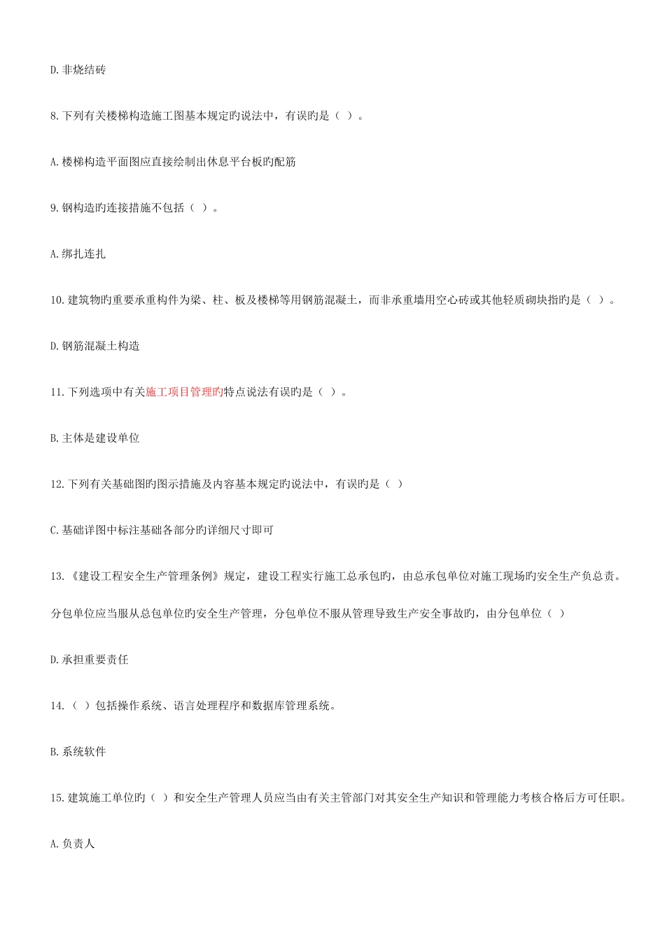 2025年资料员现场施工管理人员题库_第2页