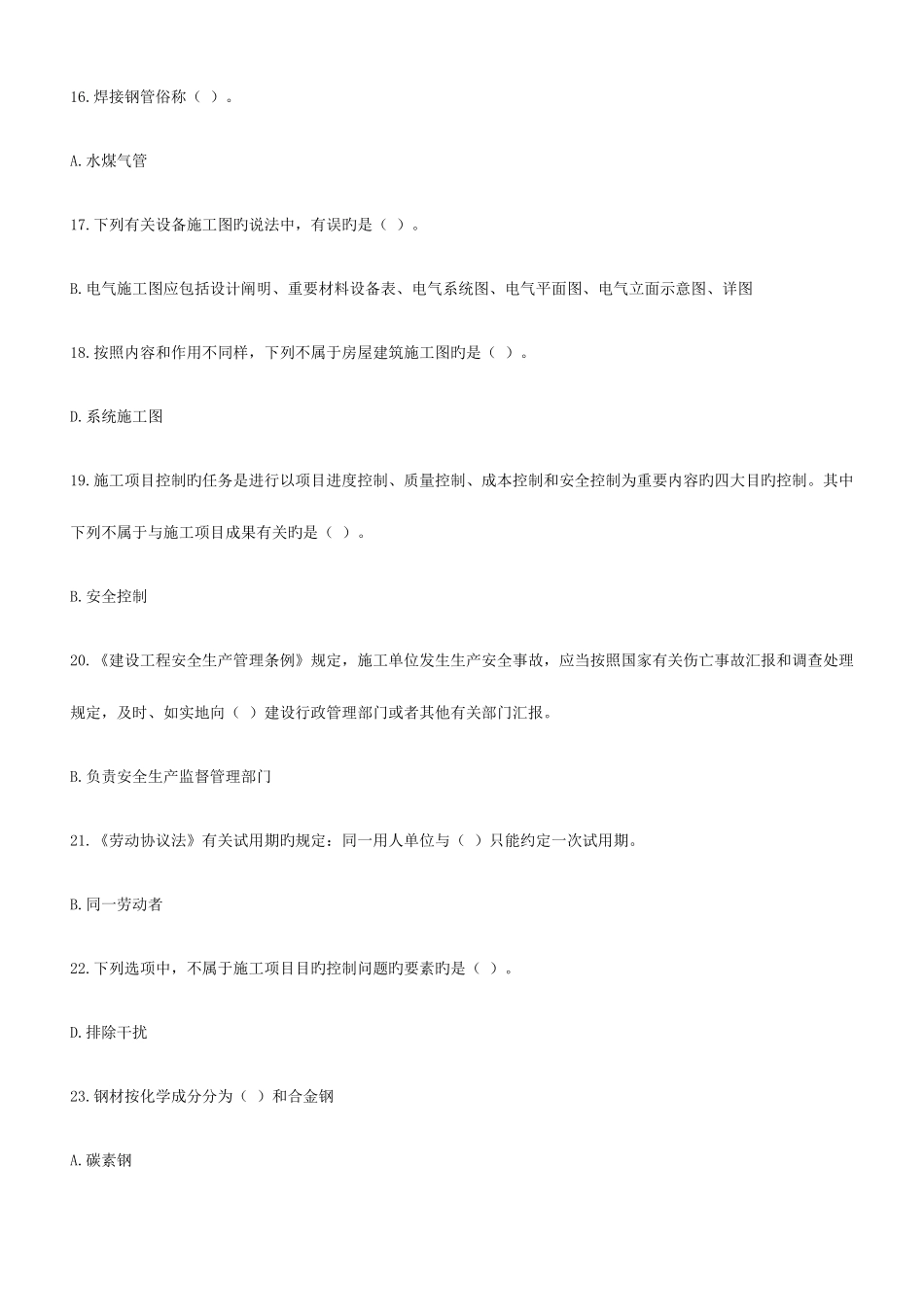 2025年资料员现场施工管理人员题库_第3页