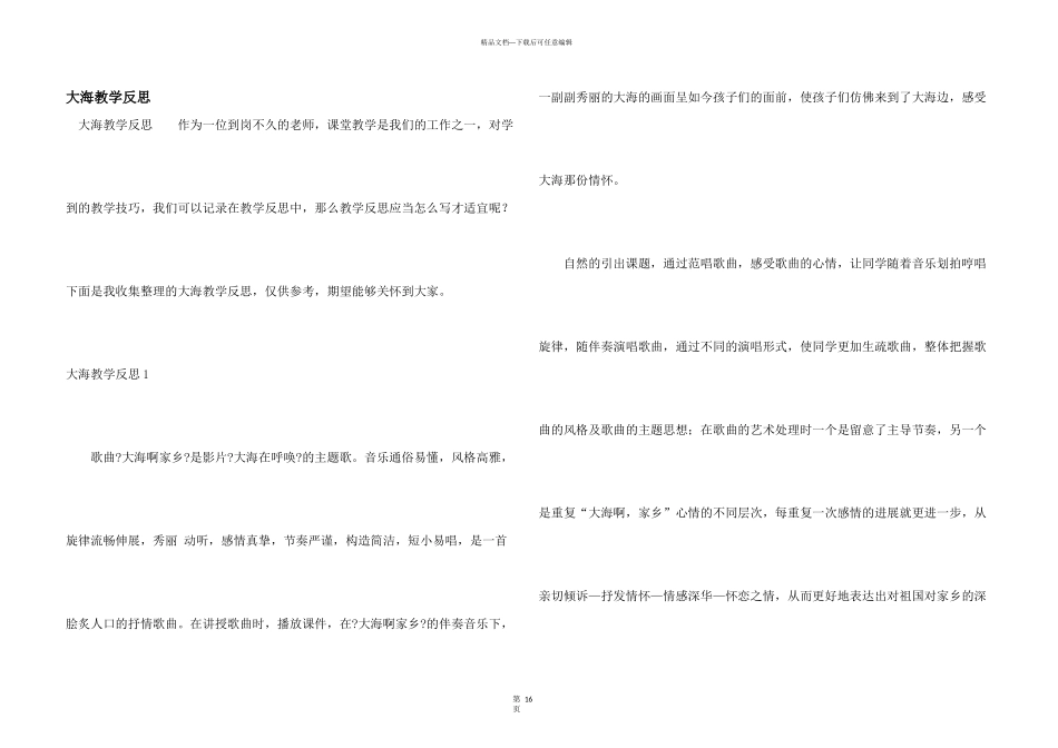 大海教学反思_第1页