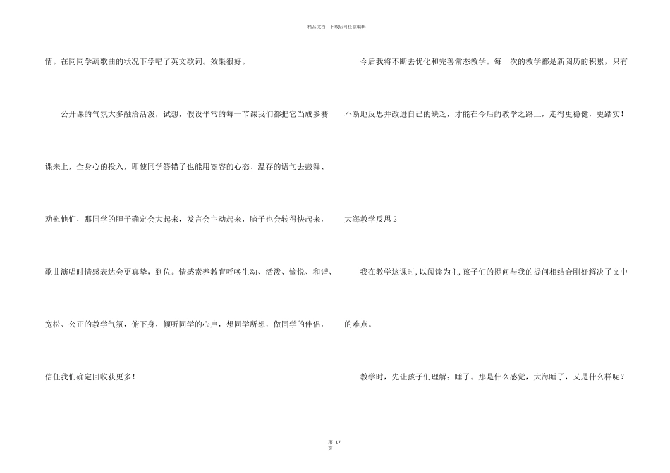 大海教学反思_第2页