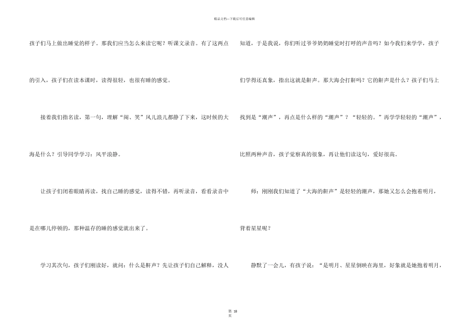 大海教学反思_第3页