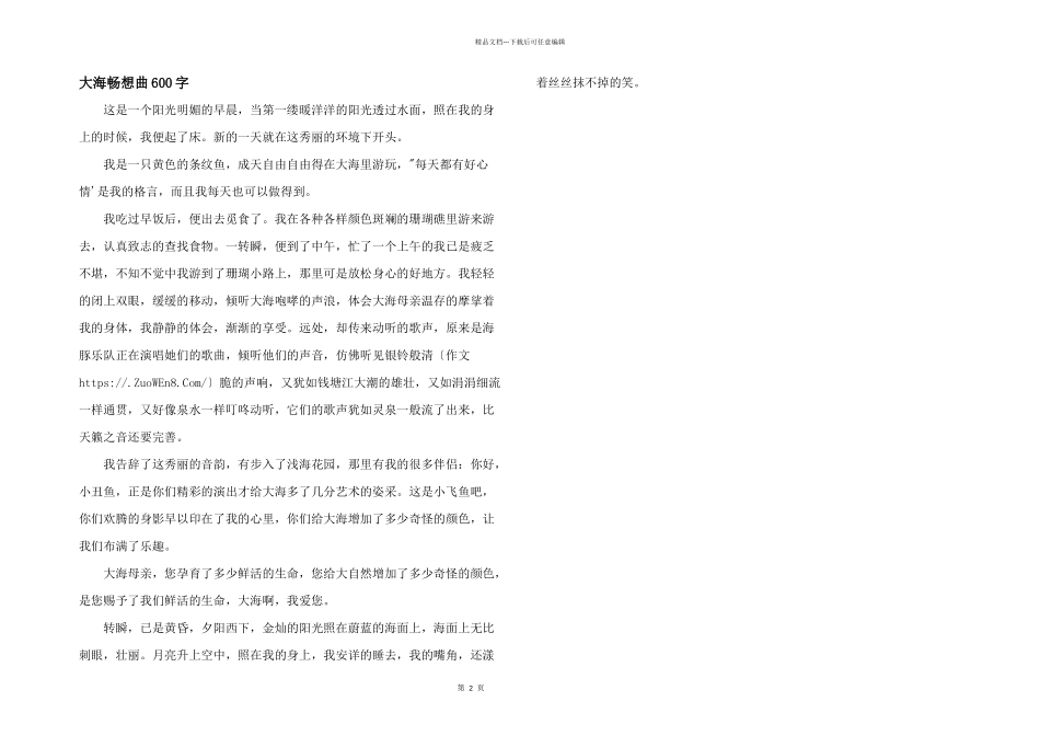 大海畅想曲600字_第1页