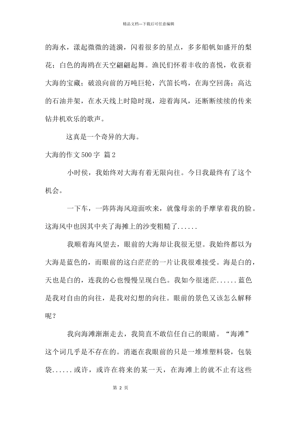 大海的作文500字合集8篇_第2页