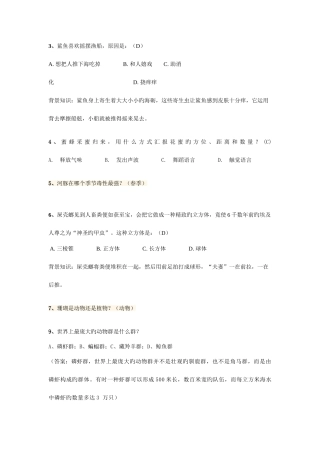 2025年趣味动物知识题库