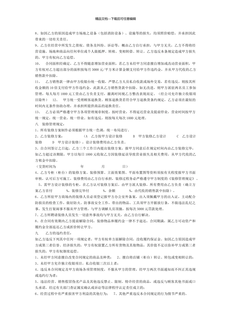 大润发租赁合同_第3页