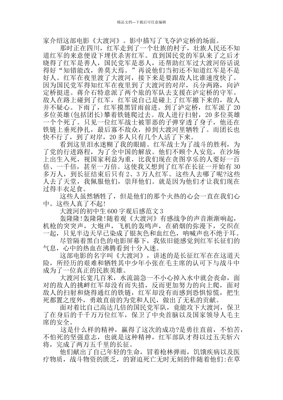 大渡河初中生600字观后感最新范文_第2页