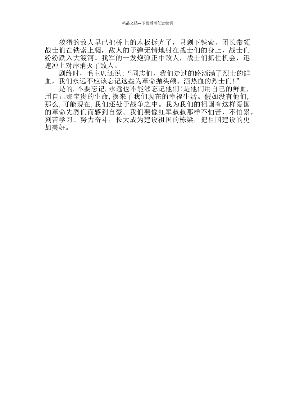 大渡河观后感_第2页