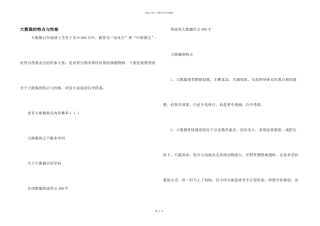 大熊猫的特点与性格