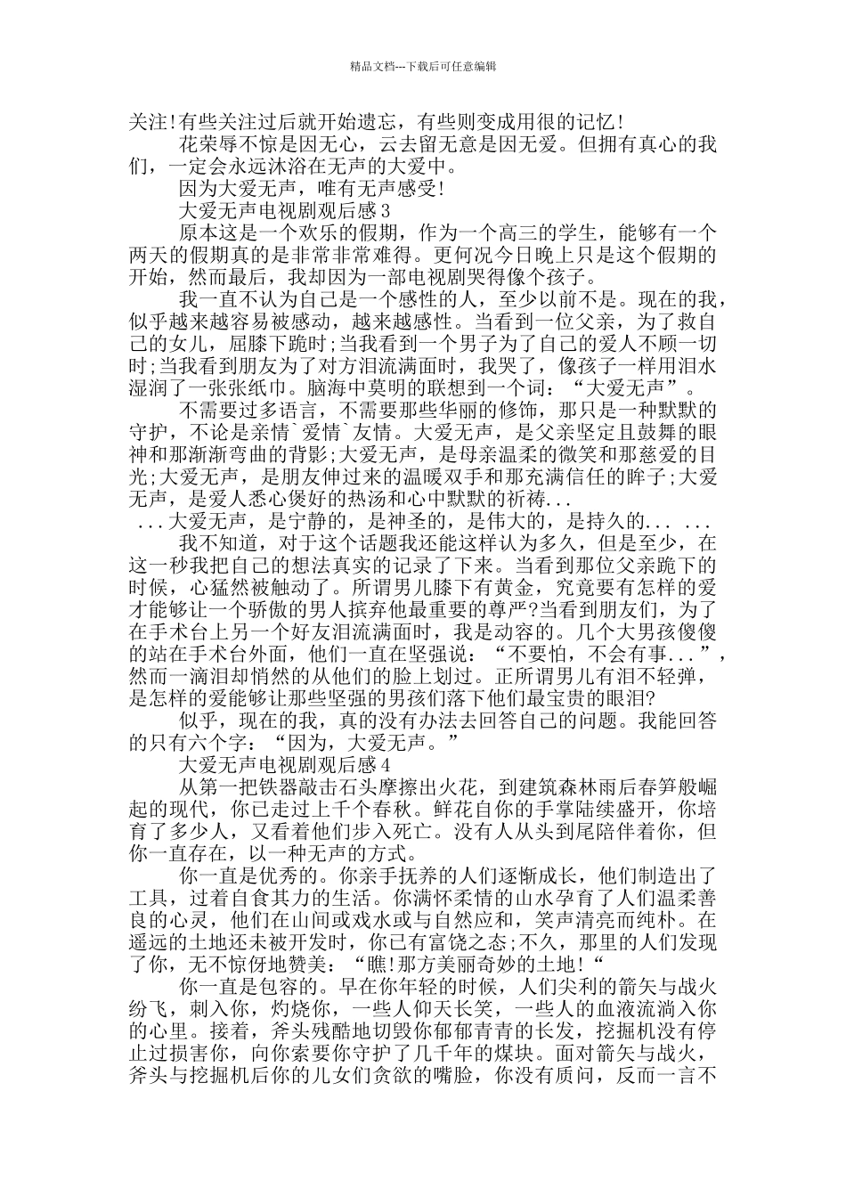 大爱无声电视剧观后感800字5篇_第3页