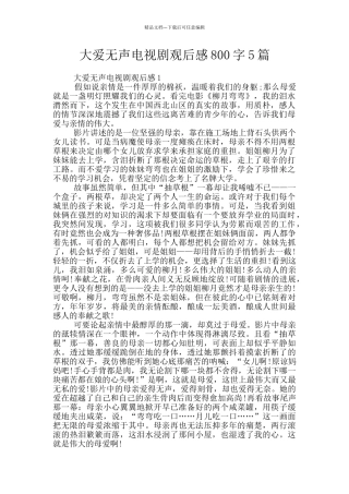 大爱无声电视剧观后感800字5篇
