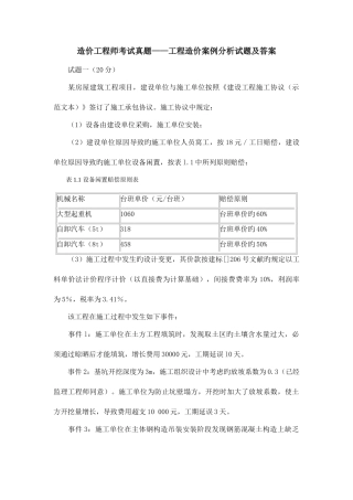 2025年造价工程师工程造价案例分析试题及答案