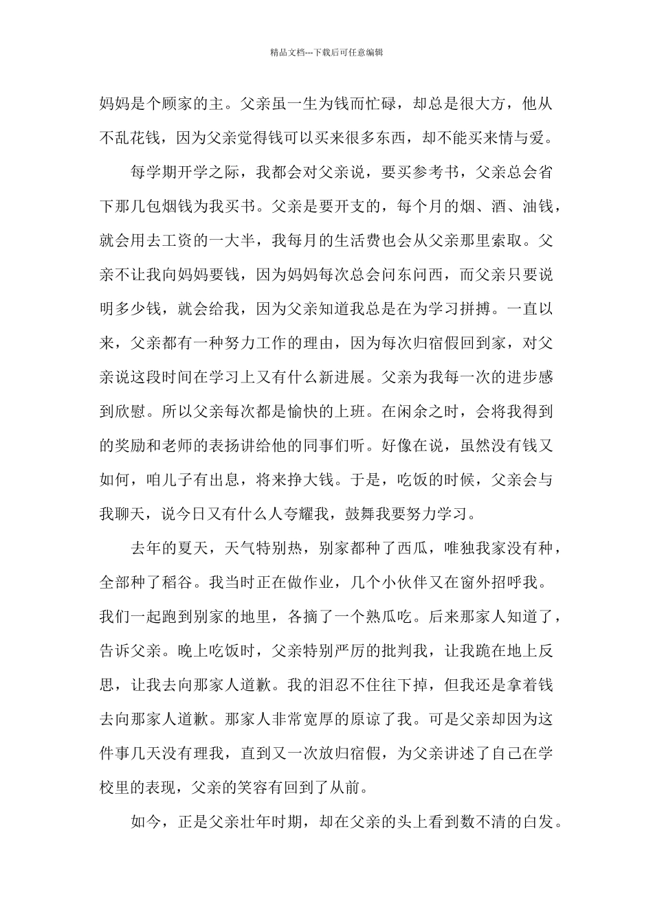 大爱无私作文1000字_第2页