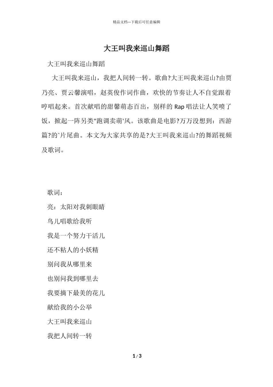 大王叫我来巡山舞蹈_第1页