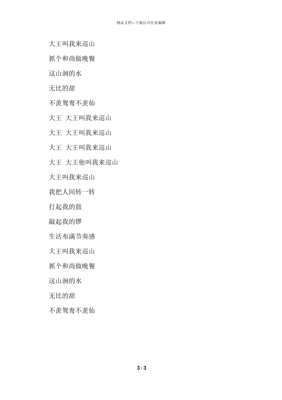 大王叫我来巡山舞蹈_第3页