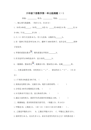 2025年西师版小学六年级数学下册单元测试题全册