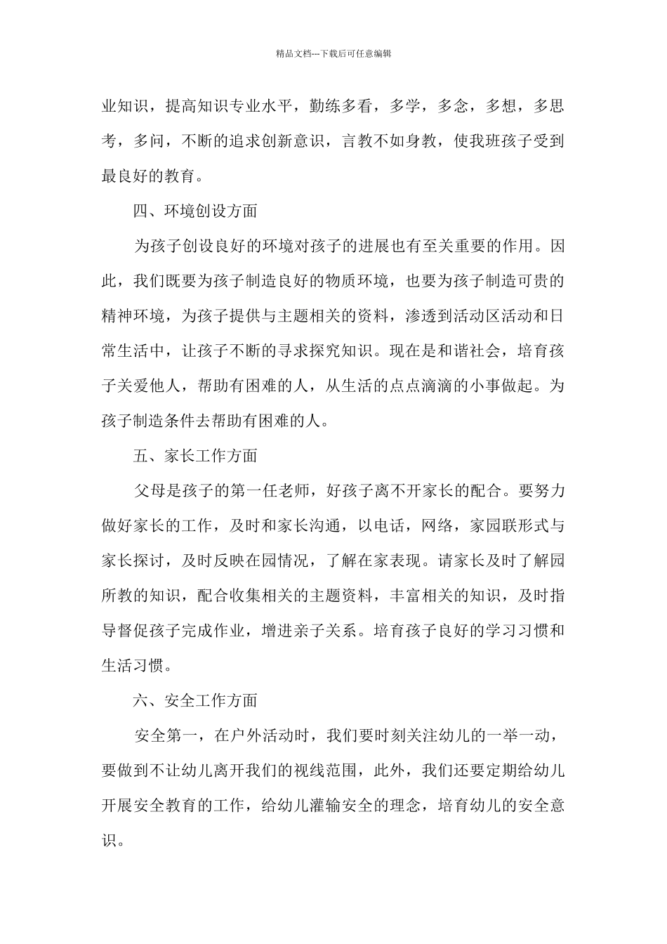 大班1月教师工作计划5篇_第2页