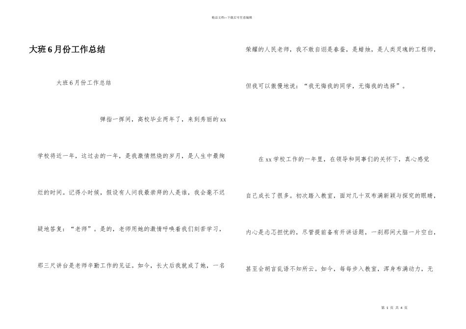 大班6月份工作总结_第1页