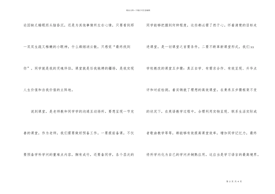大班6月份工作总结_第2页
