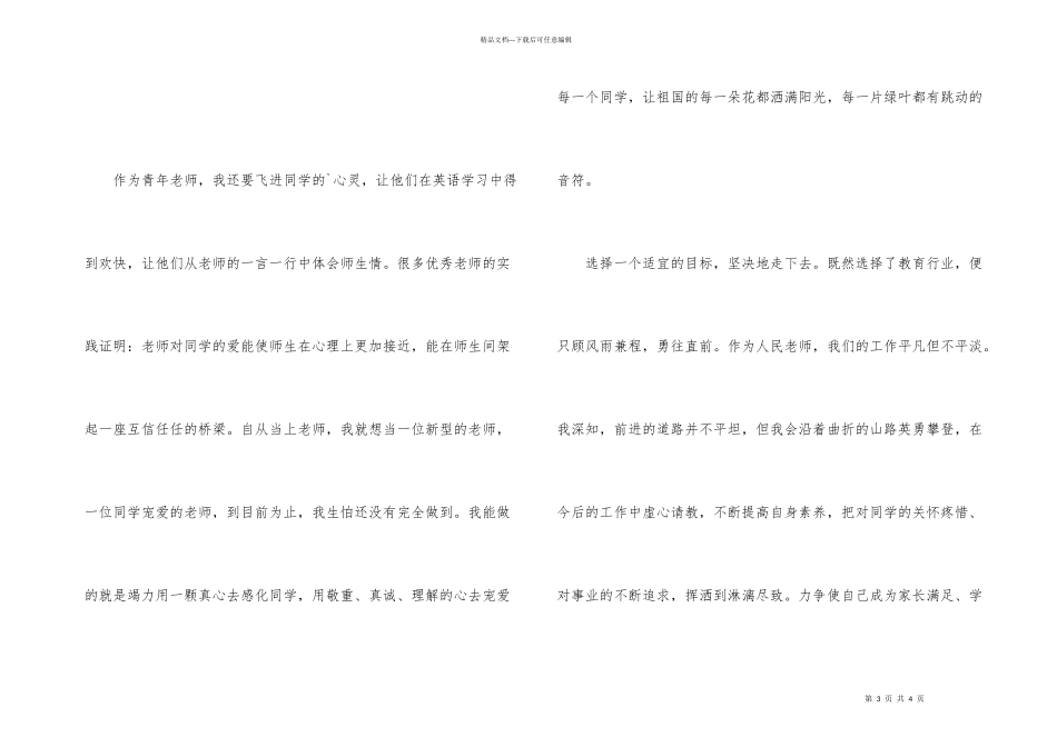 大班6月份工作总结_第3页