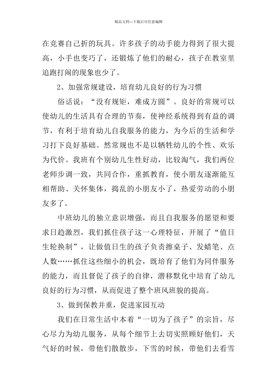 大班9月份工作总结_第2页