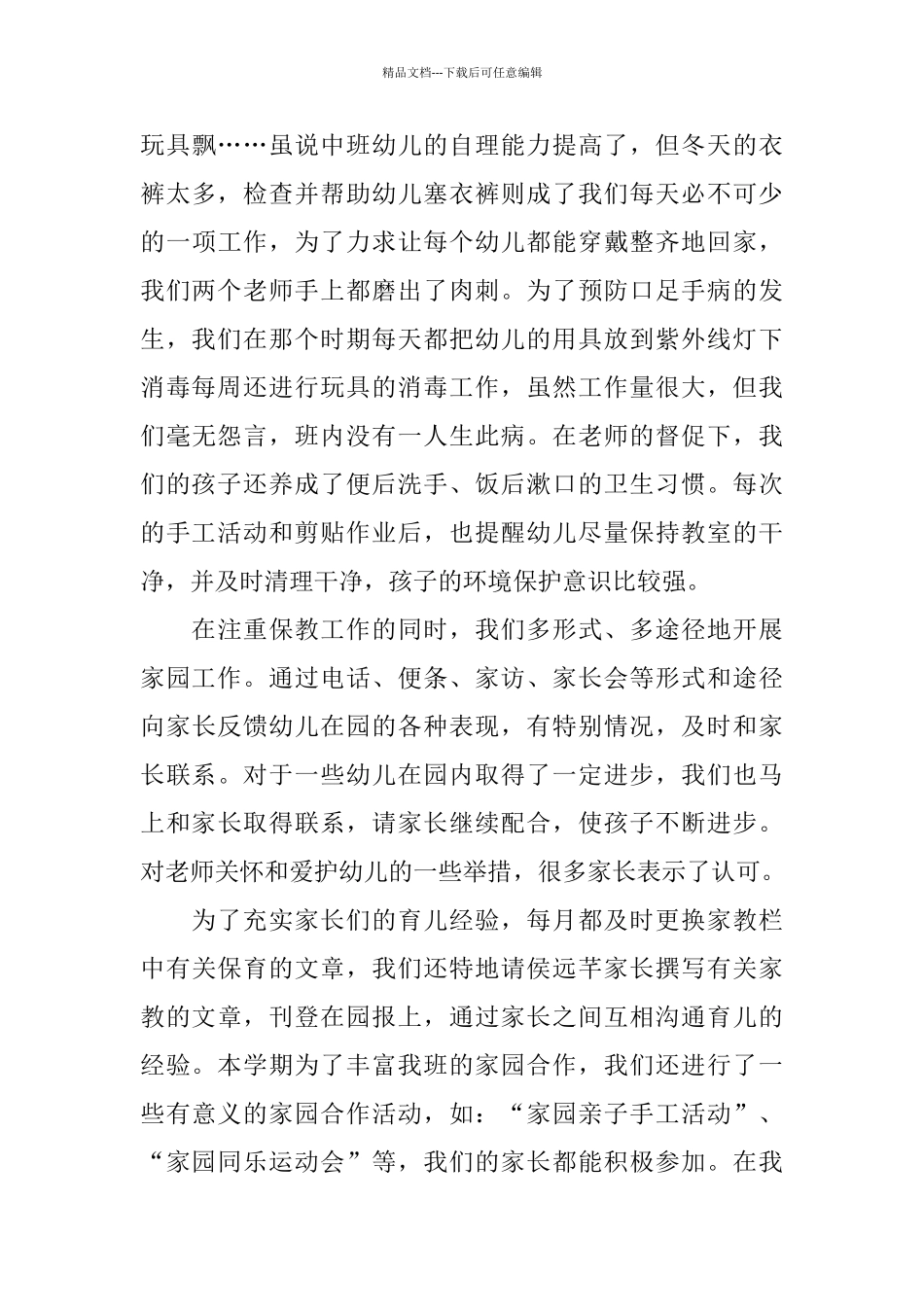 大班9月份工作总结_第3页