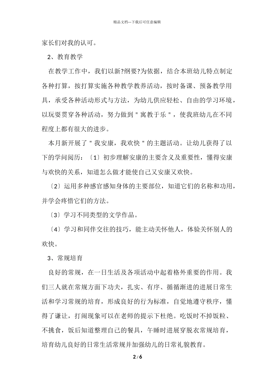 大班9月教育教学总结（3篇）_第2页